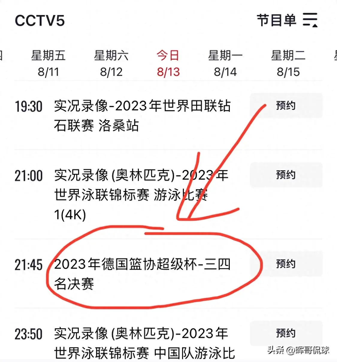 央视5今晚有篮球直播吗？中国男篮vs新西兰CCTV5今晚21点45分开打