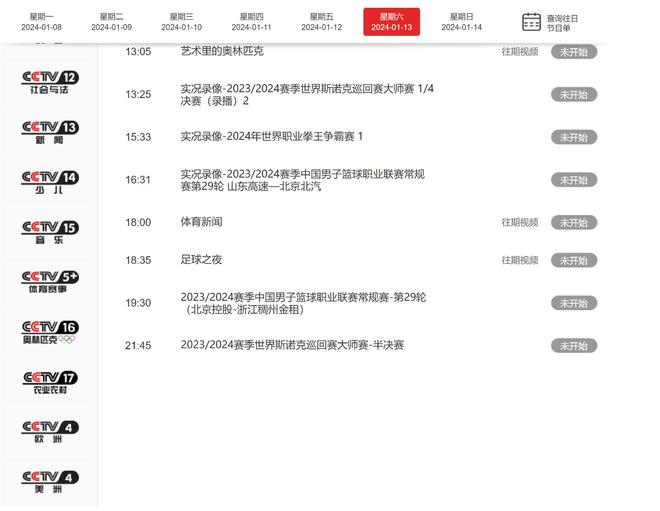 央视的CCTV5和CCTV5+并没有直播计划