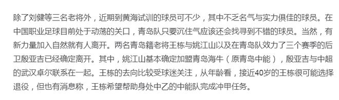 青岛黄海老将王栋、姚江山与宝岛后卫殷亚吉已经确定离开